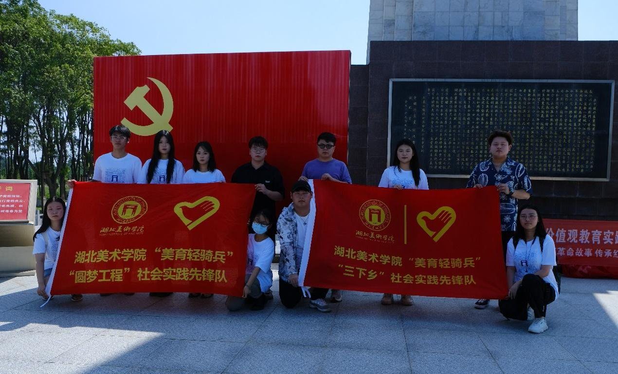 美育轻骑兵三下乡社会实践先锋队合影