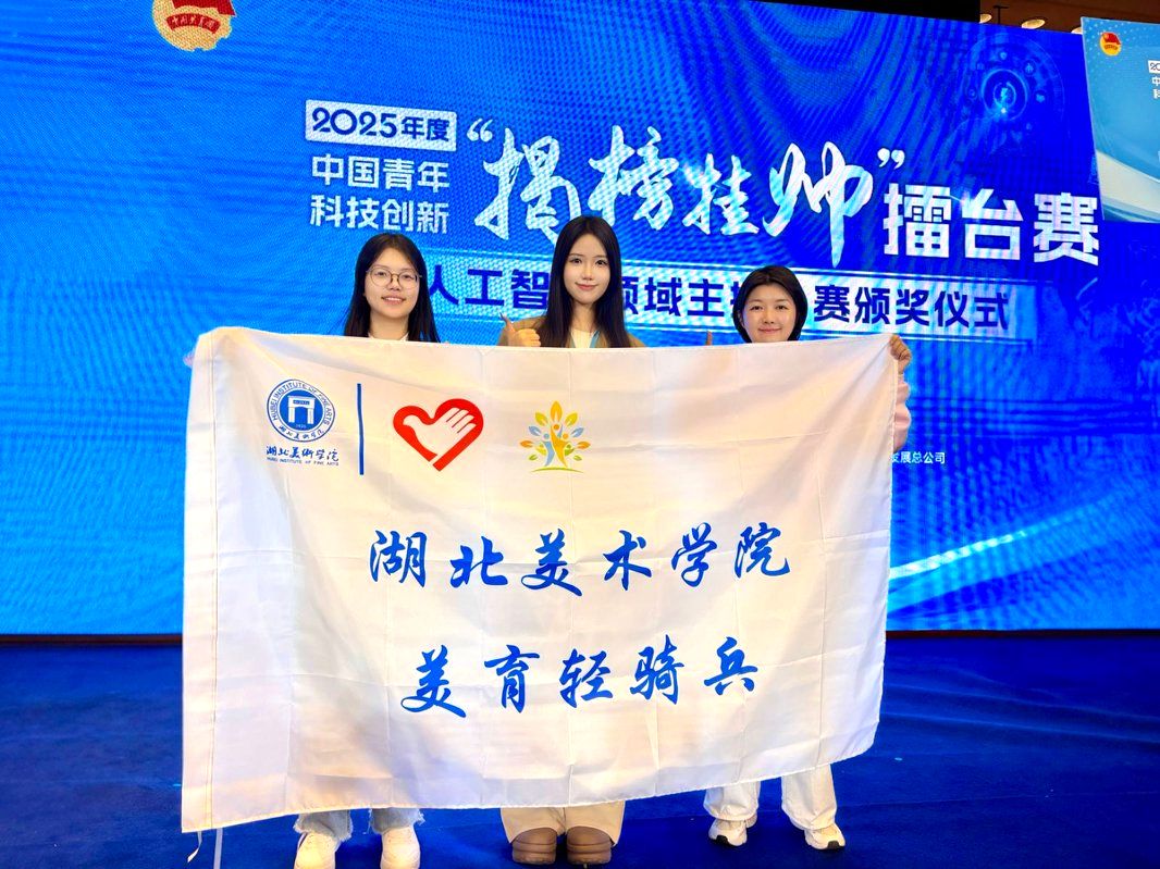 2025挑战杯揭榜挂帅擂台赛三人合照
