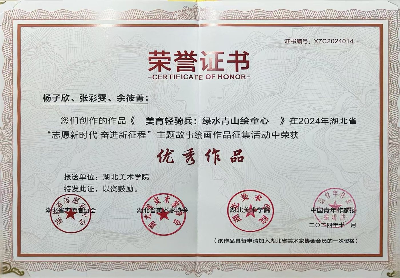 2024湖北省志愿新时代奋进新征程主题故事绘画作品征集活动优秀作品
