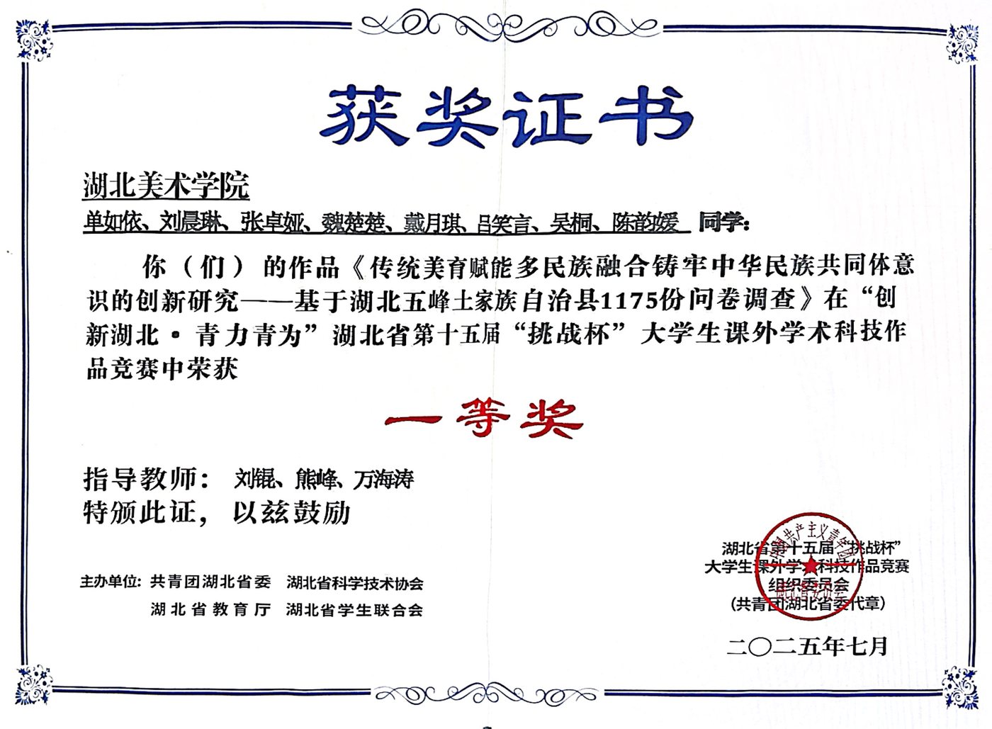 创新湖北青力青为湖北省第十五届挑战杯大学生课外学术科技作品竞赛一等奖