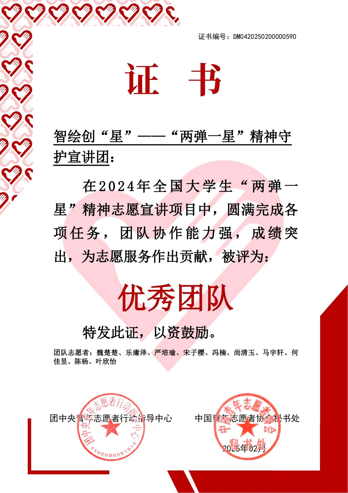 2024 全国大学生「两弹一星」精神志愿宣讲项目优秀团队证书